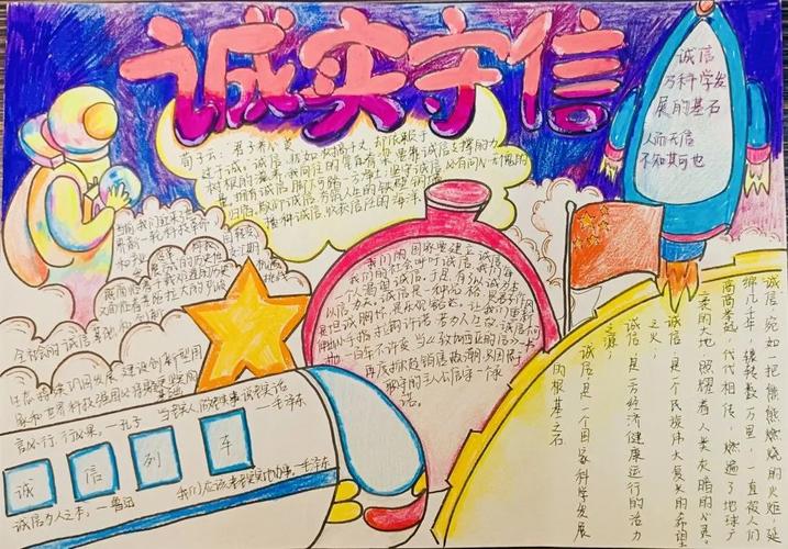 誠信教育手抄報