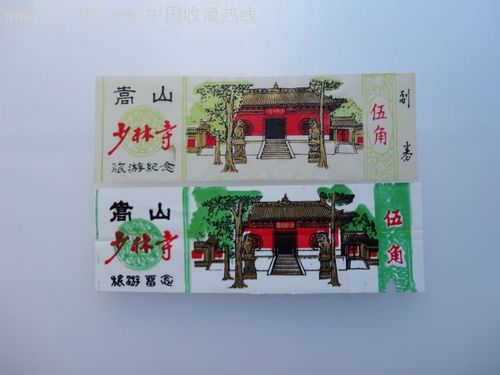 少林寺門票