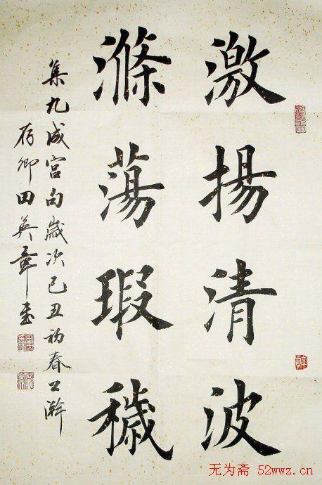 毛筆書法作品欣賞