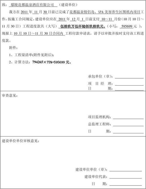 工程款支付申請