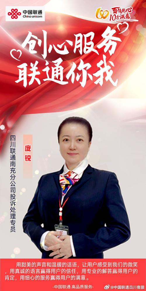 四川聯(lián)通客服