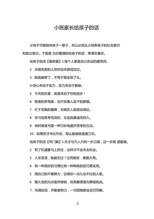 家長給孩子的話