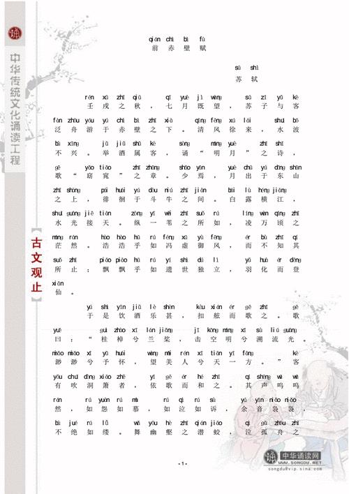 赤壁古詩帶拼音