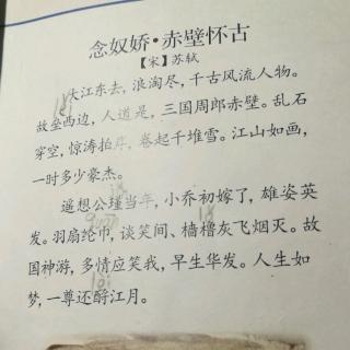 赤壁古詩帶拼音