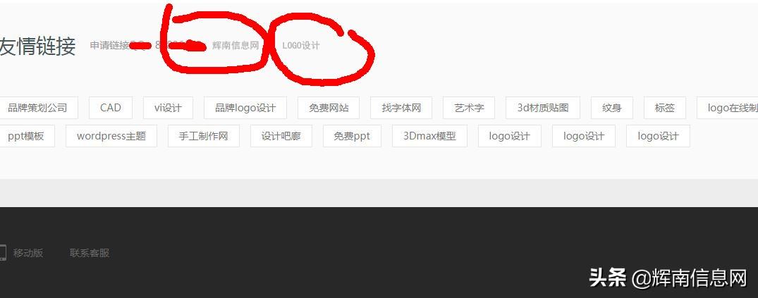 友情鏈接交易