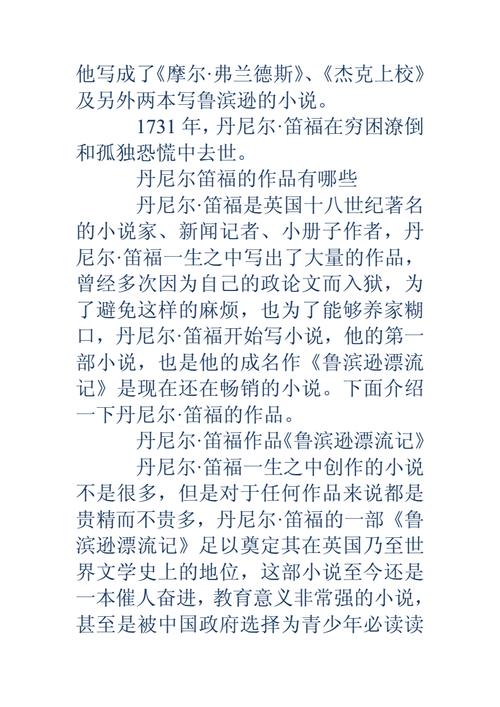 笛福的名言
