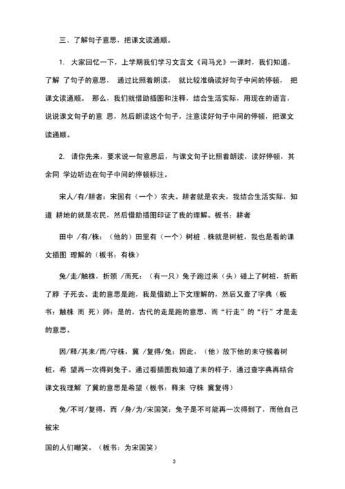 守株待兔文言文