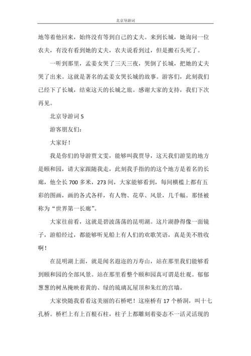 北京導(dǎo)游詞