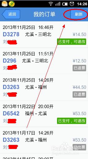 火車退票新規定