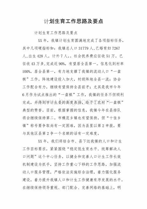 工作思路及規劃怎么寫