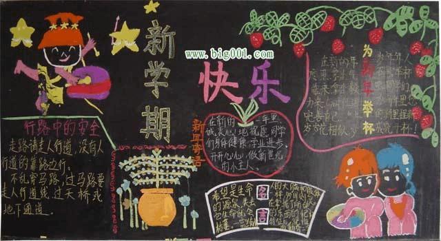小學生板報設計