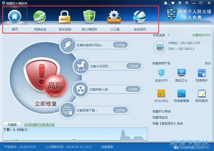 瑞星防火墻怎么卸載