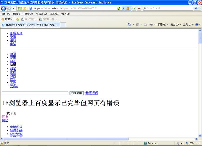 百度二級網頁打不開