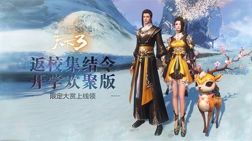 英雄榜天下3