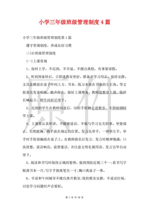 班級管理方法和措施