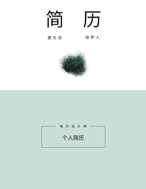 個人簡歷封面制作