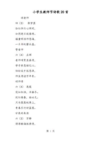教師節詩歌