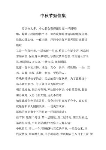 中秋創意短信