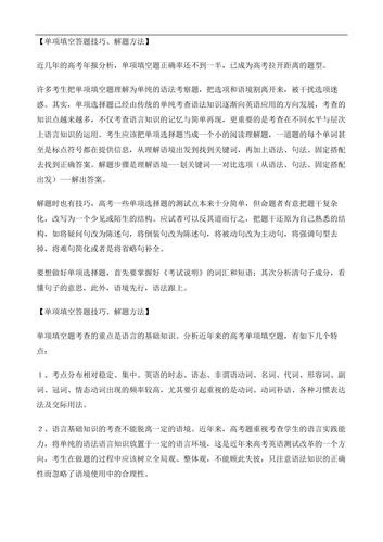 高考英語答題技巧