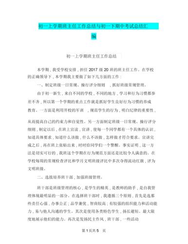 八年級(jí)班主任工作總結(jié)