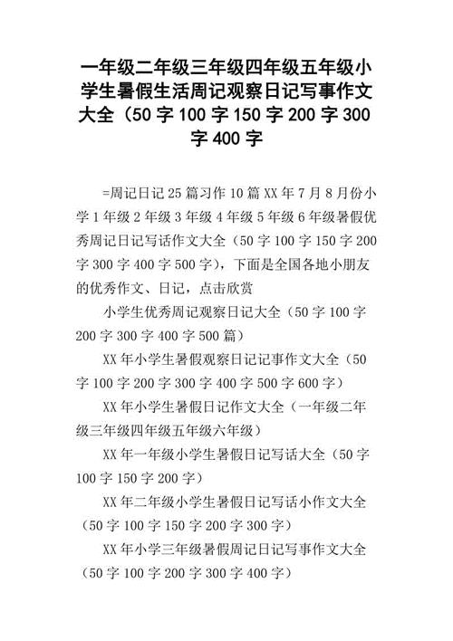 周記150字