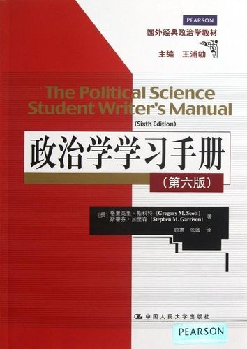 政治理論學習