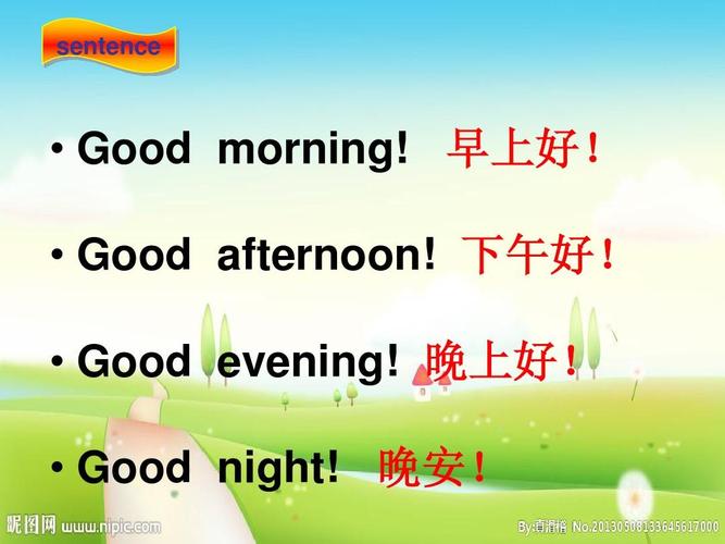 早上好英文怎么寫