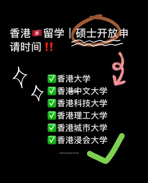 香港留學(xué)申請
