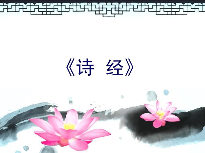 詩經(jīng)表現(xiàn)手法