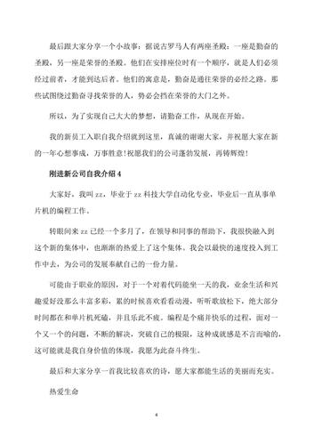 新人入職自我介紹
