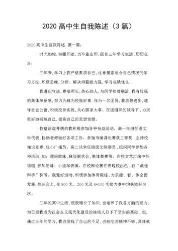 高中自我陳述