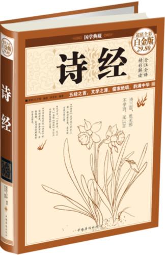 詩經(jīng)表現(xiàn)手法