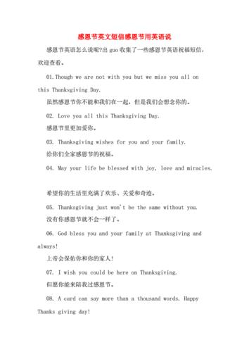 感恩節英文短信