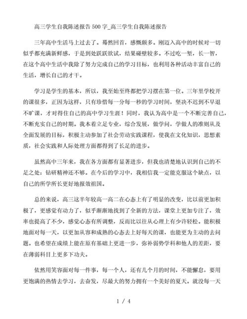 高中自我陳述