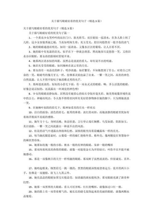 描寫眼睛的唯美句子