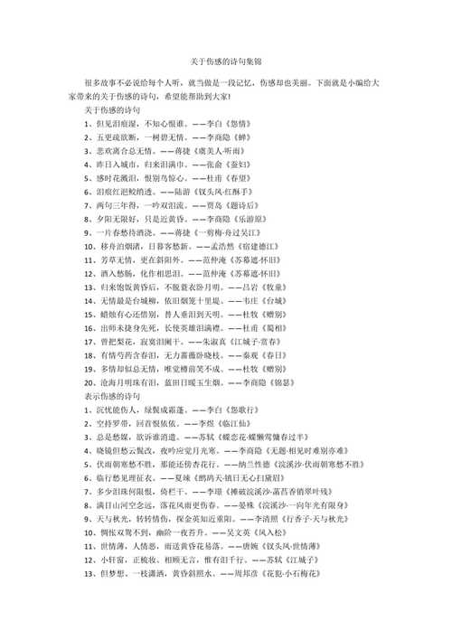 傷心的詩句