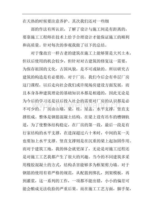 土木工程實習總結