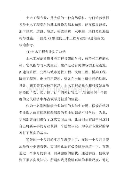 土木工程實習總結