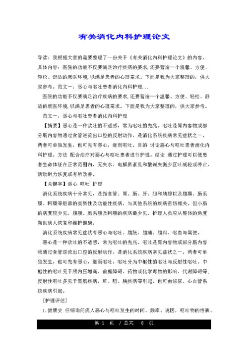 護理論文網