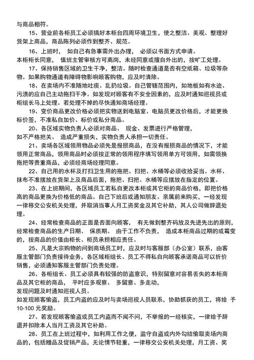 小型超市員工管理制度