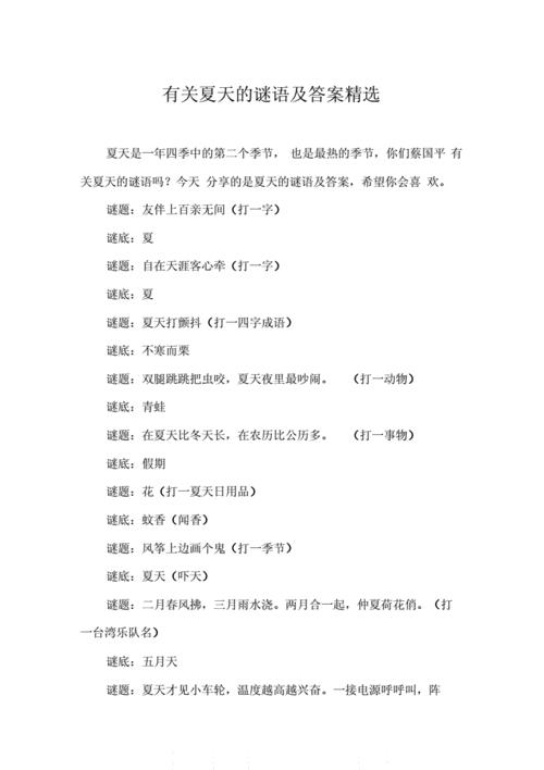 關于牛的謎語