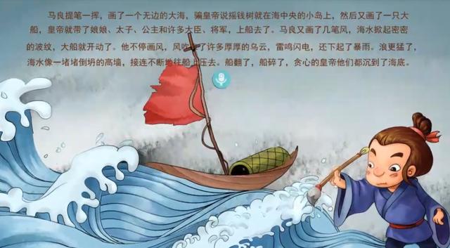 神筆馬良簡(jiǎn)介