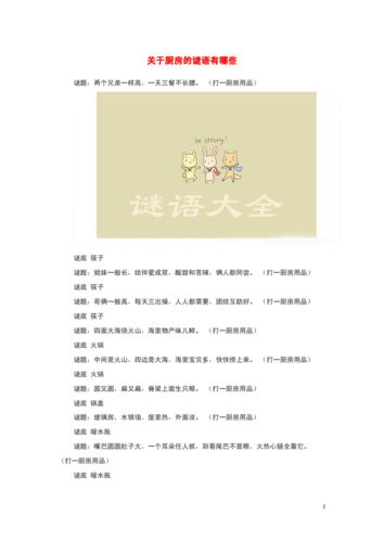 關于牛的謎語