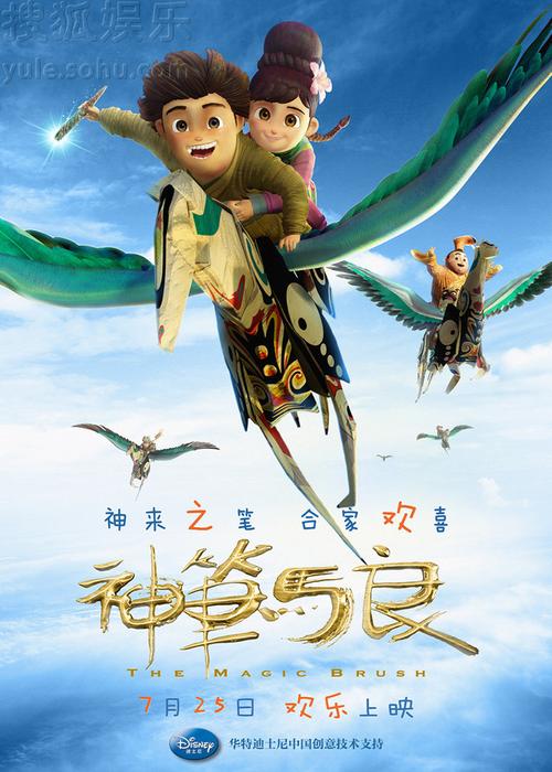 神筆馬良簡(jiǎn)介