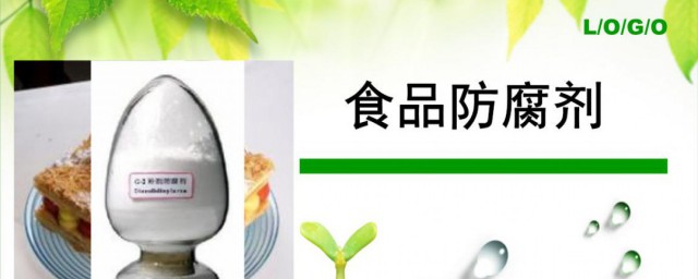 常用食品防腐劑的主要成分是什么