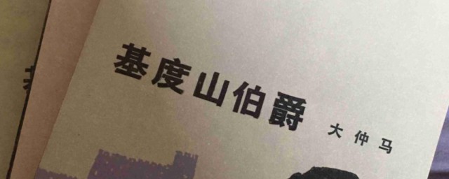 基督山伯爵經典語錄