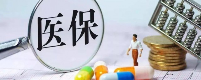 省醫保怎么轉為市醫保