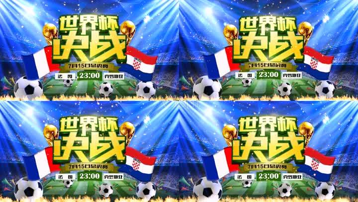 2018足球世界杯視頻