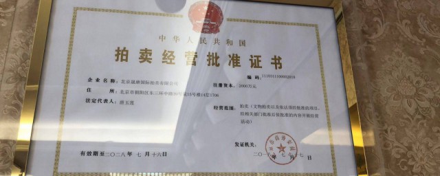 企業批準證書是什么