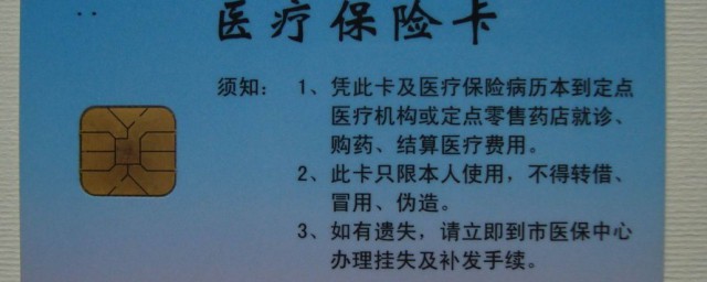 石家莊醫保卡丟了怎么辦